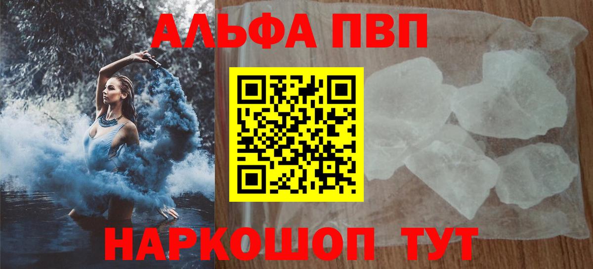 А ПВП кристаллы  APVP  Камень-на-Оби  Вход с VPN 
