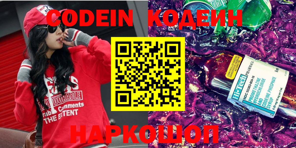 Кодеиновый сироп Lean напиток Lean (лин) Камень-на-Оби
