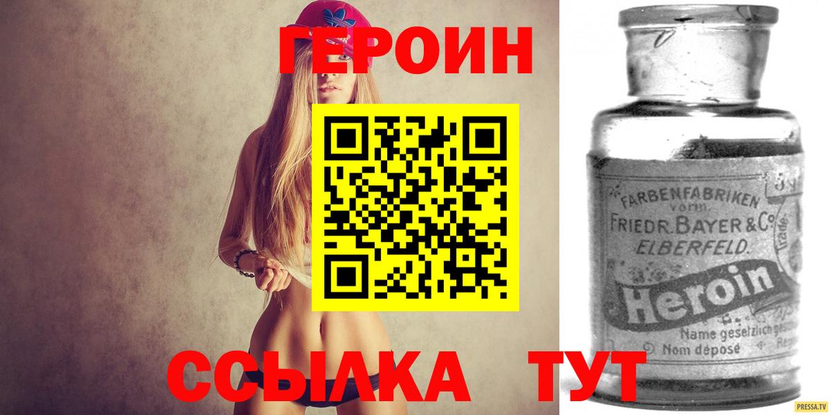 ГЕРОИН герыч Камень-на-Оби