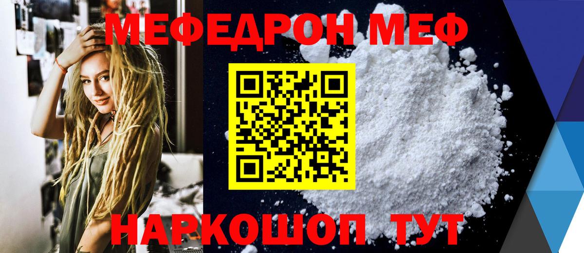 Мефедрон mephedrone  МЯУ-МЯУ кристаллы  МЯУ-МЯУ  Камень-на-Оби  МЕФ  Вход с VPN 