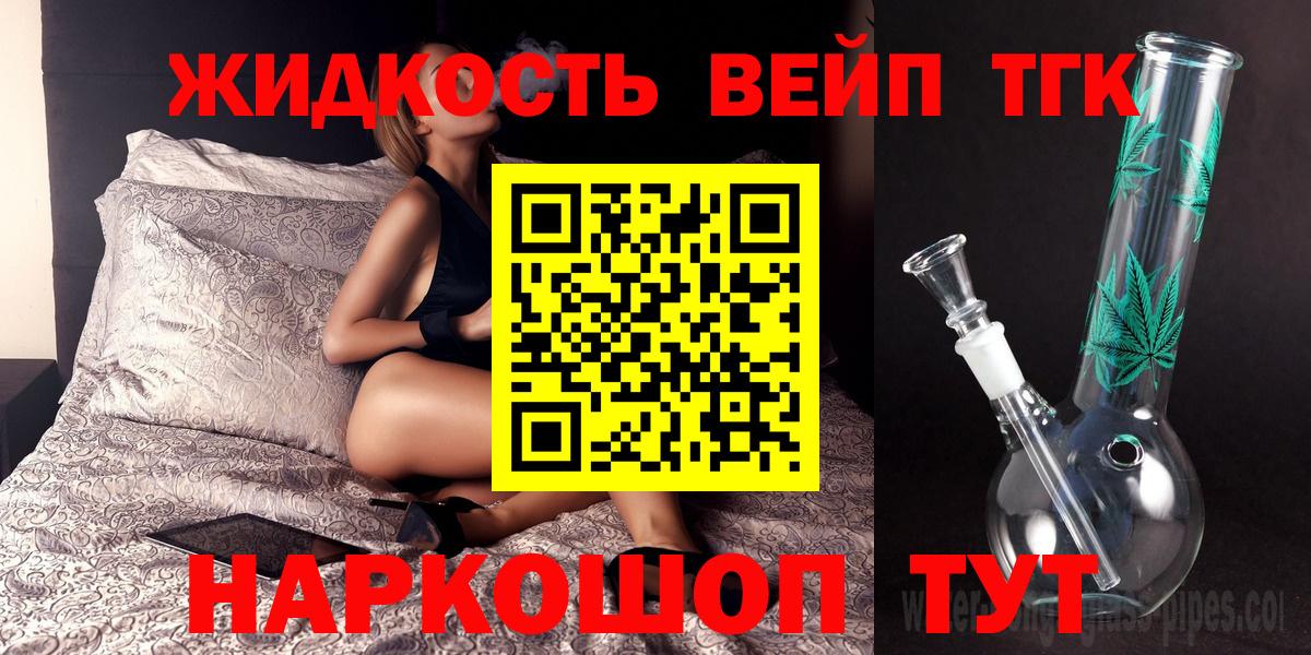 Дистиллят ТГК вейп Камень-на-Оби